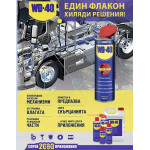 Мултифункционална смазка спрей WD-40 Smart Straw 450 ml