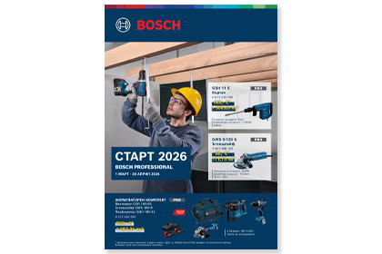 Брошура "Старт" на BOSCH PROFESSIONAL